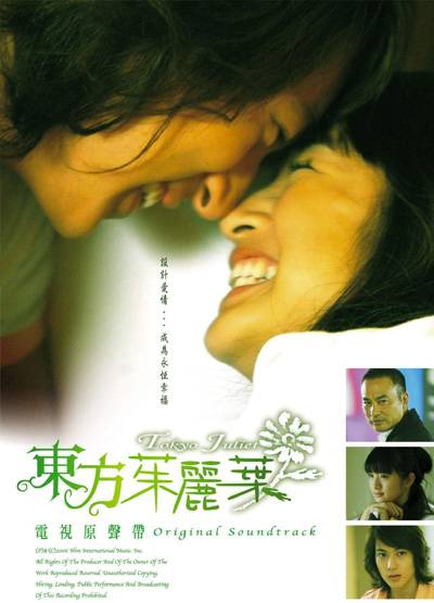 东方茱丽叶电视原声带