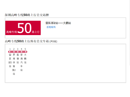 深圳公交50路