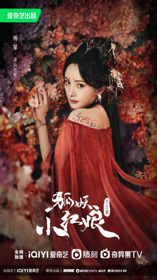 涂山红红（电视剧《狐妖小红娘·月红篇》中的女主角）