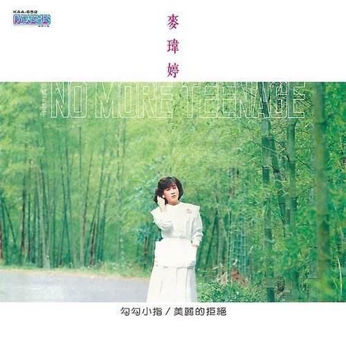 原来的我（麦玮婷演唱的歌曲）