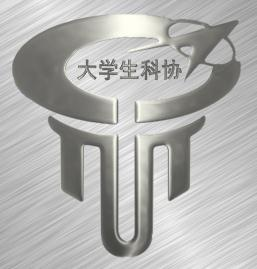 太原理工大学大学生科学技术协会