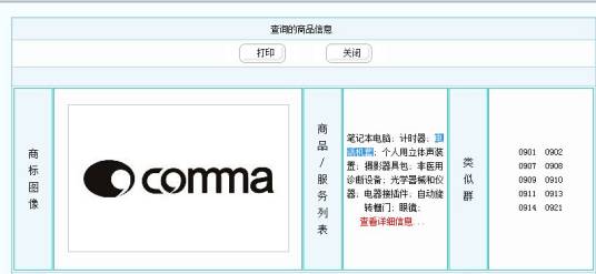 comma（数码品牌）