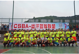 CSBA出汗篮球联盟
