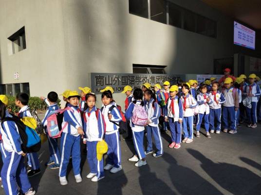 南山外国语学校（集团）科华学校