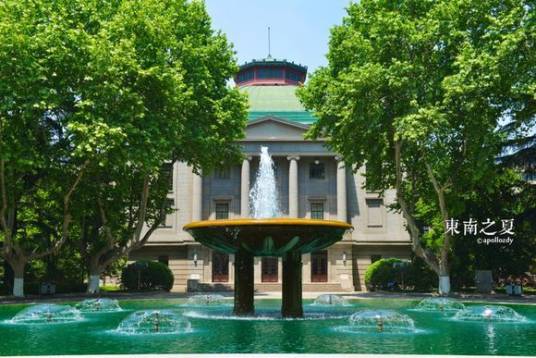 中央大学旧址