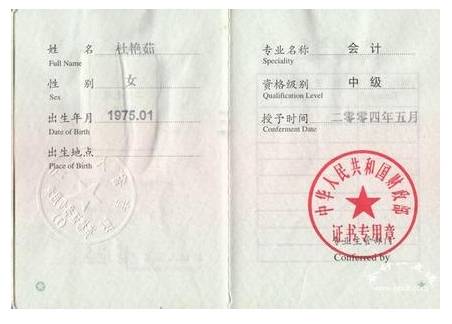 会计中级职称