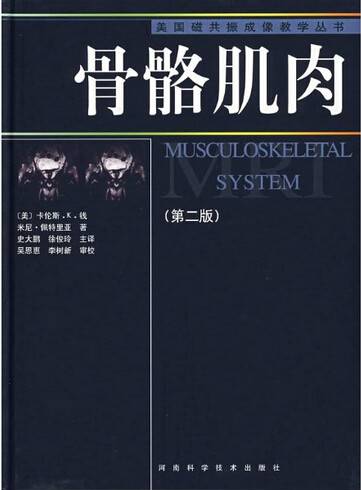 骨骼肌肉