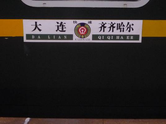 K1229次列车