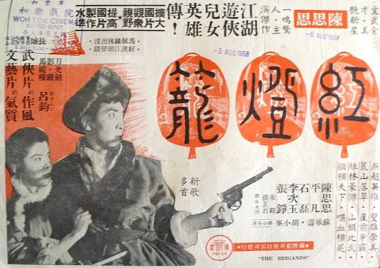 红灯笼（1957年胡小峰、苏诚寿执导的剧情电影）