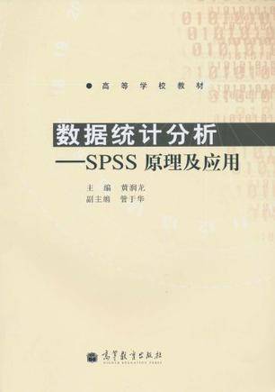 数据统计分析