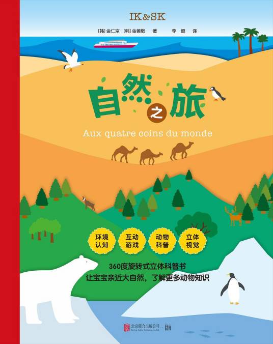 自然之旅（2020年北京联合出版有限公司出版的图书）