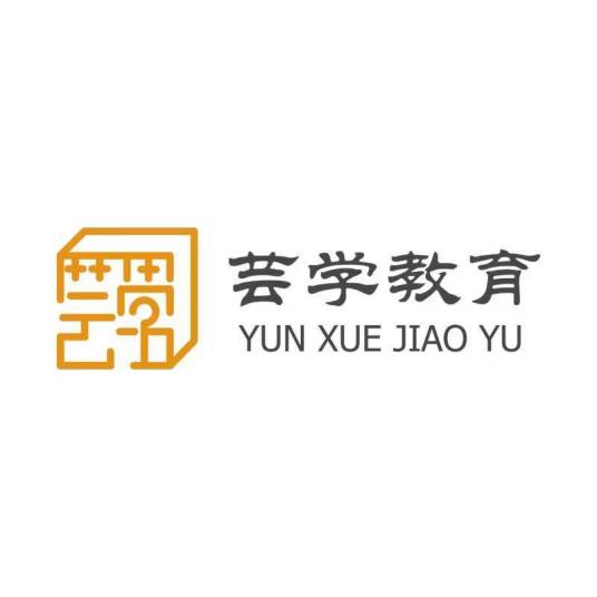 北京芸学教育科技有限公司
