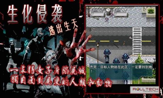 生化侵袭