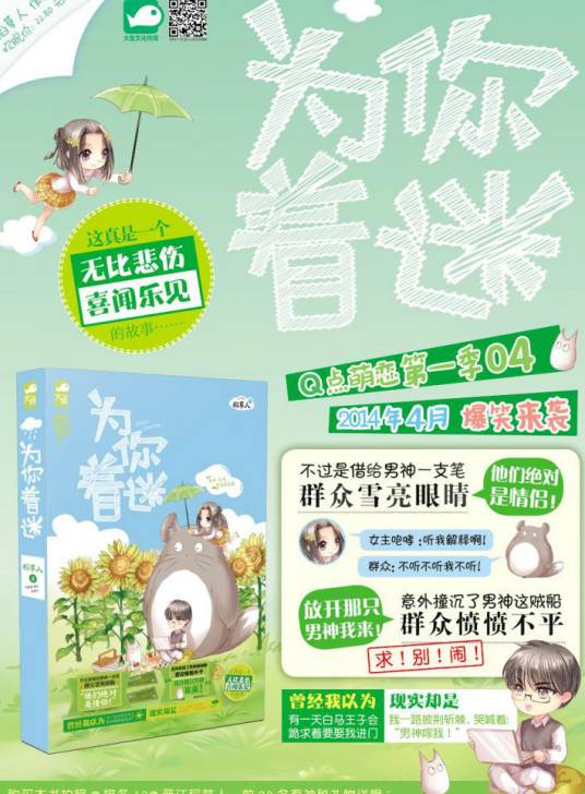 为你着迷（亚丁稻草人创作的网络小说）