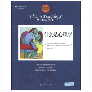 什么是心理学