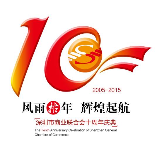 中国深商大会