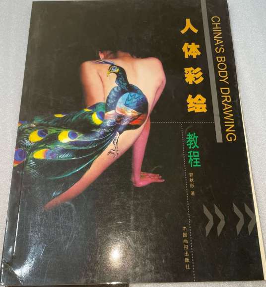 人体彩绘教程