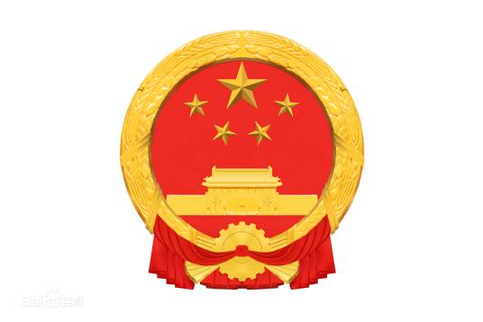 中华人民共和国国家发展和改革委员会政策研究室
