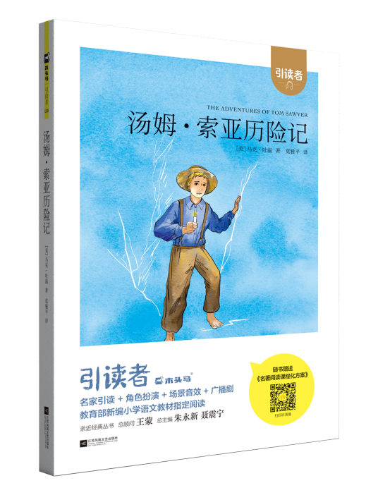 汤姆·索亚历险记（2019年江苏凤凰文艺出版社出版的图书）