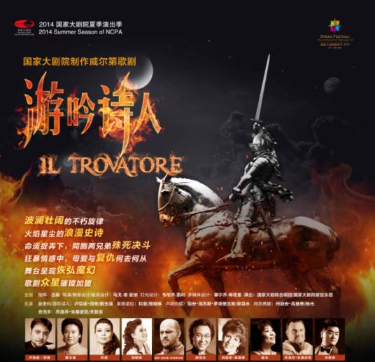 游吟诗人（国家大剧院制作歌剧）