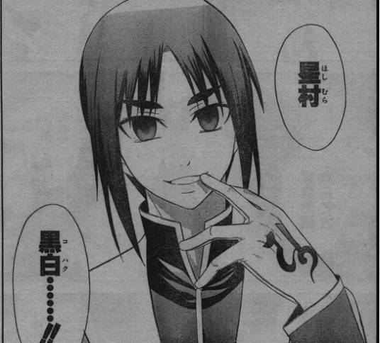 星村黑白