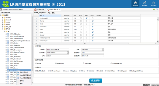ASP.NET权限管理系统