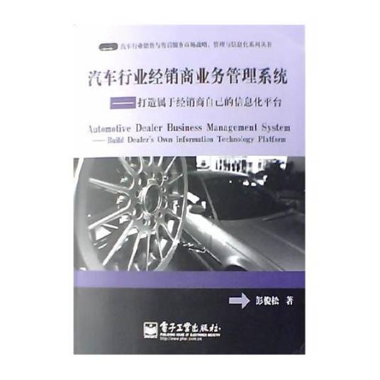 汽车行业经销商业务管理系统：打造属于经销商自己的信息化平台