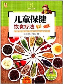 儿童保健饮食疗法