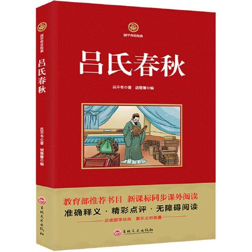 吕氏春秋（2017年吉林文史出版社出版的图书）