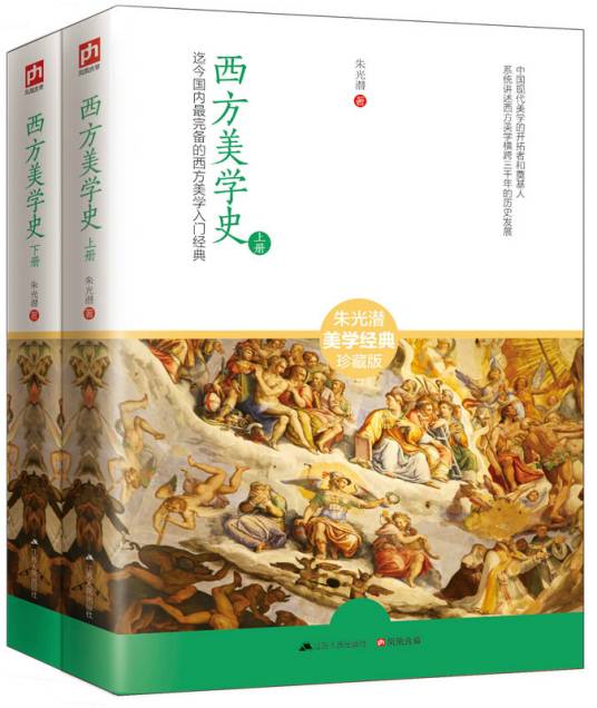西方美学史（2015江苏人民出版社出版的图书）
