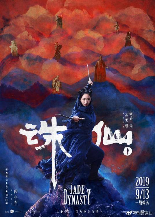 碧瑶（电影《诛仙》中的女主角。）