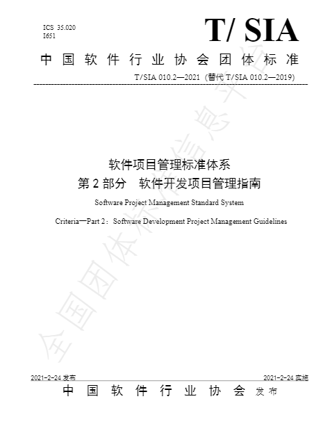 软件开发项目管理指南