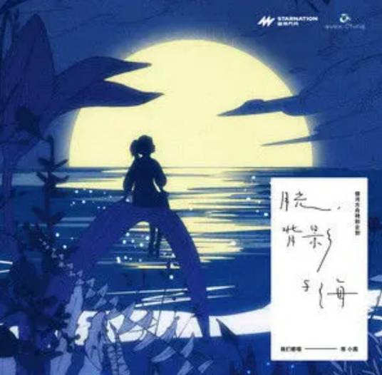 在树上唱歌（阿肆演唱的歌曲）