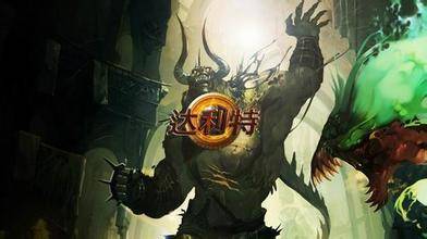 达利特（新概念魔幻网络游戏）