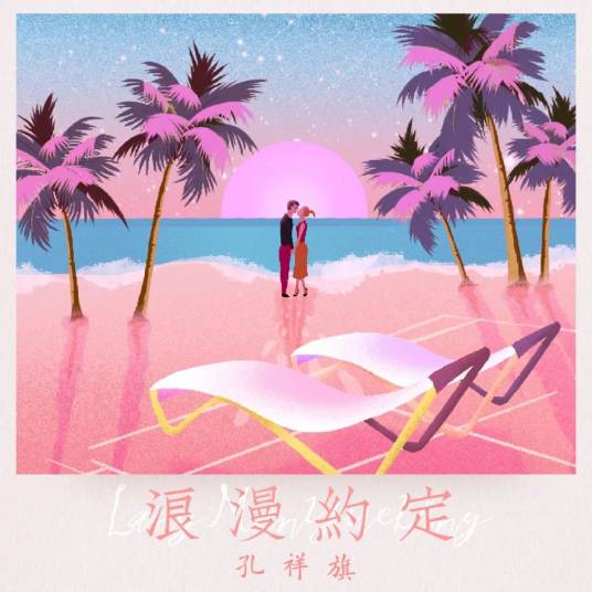beautiful girl（孔祥旗演唱歌曲）