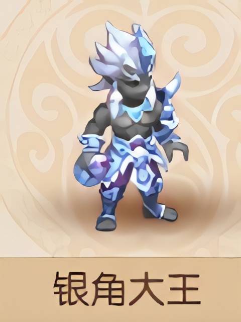 银角大王（《梦幻西游》手游伙伴物攻型）