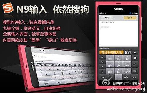 搜狗输入法meego版