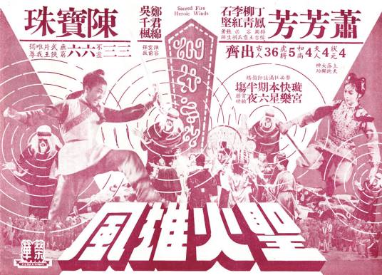 圣火雄风