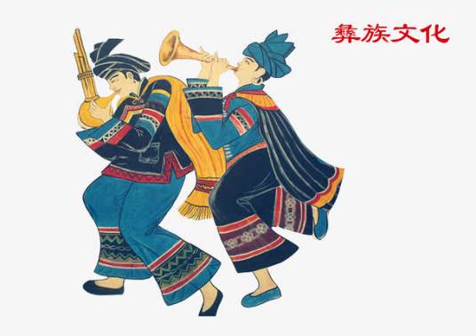 彝族文化