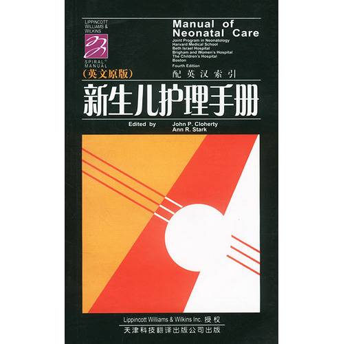 新生儿护理手册（2003年天津翻译出版社出版的图书）