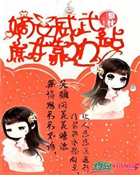 嫡女威武庶女靠边站
