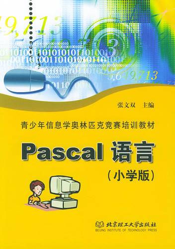 Pascal 语言