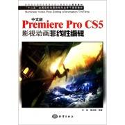 中文版PREMIERE PRO CS5影视动画非线性编辑
