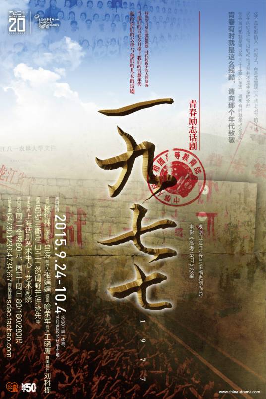 高考1977（王晓鹰执导话剧）