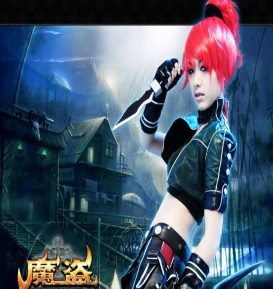 魔盗（大型MMORPG游戏）