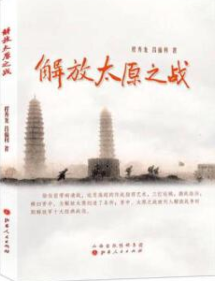 解放太原之战