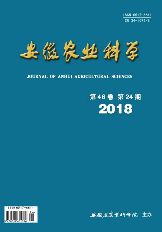 安徽农业科学杂志社