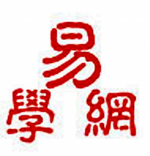 易学网