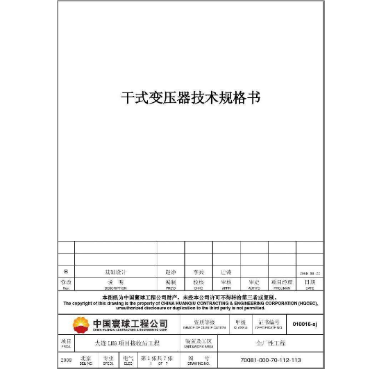 技术规格书