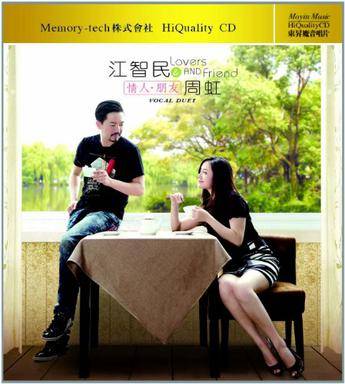 江智民&周虹：情人朋友(HQCD)